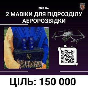 Основне зображення збору 'Збір на 2 dji Mavic 3 pro!'