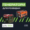 Основне зображення збору 'Генератори для розвідки'
