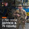 Основне зображення збору '🦝 Дерлюк & 79 ОДШБр * 2 ДШБ'