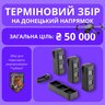 Основне зображення збору 'Збір на акумулятори до DJI Mavic 3!'