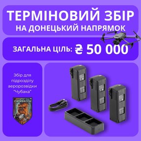 Основне зображення збору 'Збір на акумулятори до DJI Mavic 3!'