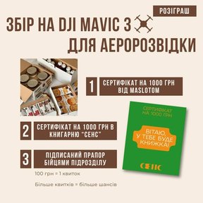 Зображення збору 'Терміновий збір на MAVIC 3 для підрозділу аеророзвідки "Чубака" 30-ої ОМБр.'